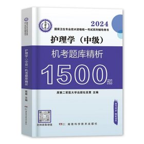 文都教育张素娟2022全国硕士研究生入学考试护理综合考点精华