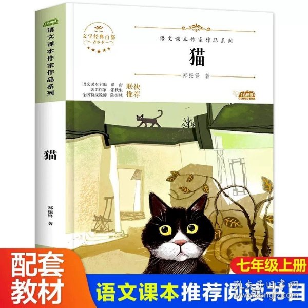 中小学新版教材 统编版语文配套课外阅读 名著阅读课程化丛书：西游记 七年级上册（套装上下册） 