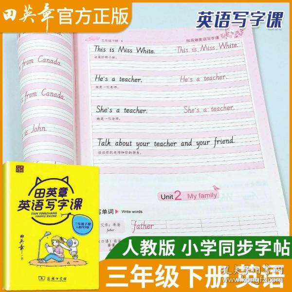 22版田楷田英章小学生写字课课练五语上人教（胶钉）