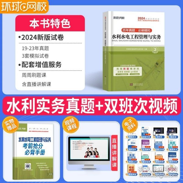 2015年全国一级建造师执业资格考试专业辅导用书：建设工程法规及相关知识历年真题·押题模拟