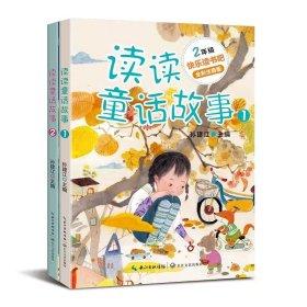 正版全新【二年级拓展】读读童话故事（2） 二年级下必读的课外书红鞋子神笔马良蜘蛛开店彩色的梦窗前一株紫丁香大象的耳朵枫树上的喜鹊青蛙和蟾蜍注音语文同步阅读书单