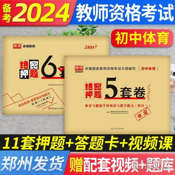 高顿教育 2021年 教育知识与能力（中学）教资考试用书