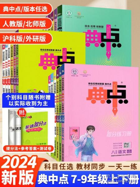 综合应用创新题典中点：九年级数学（上R版）