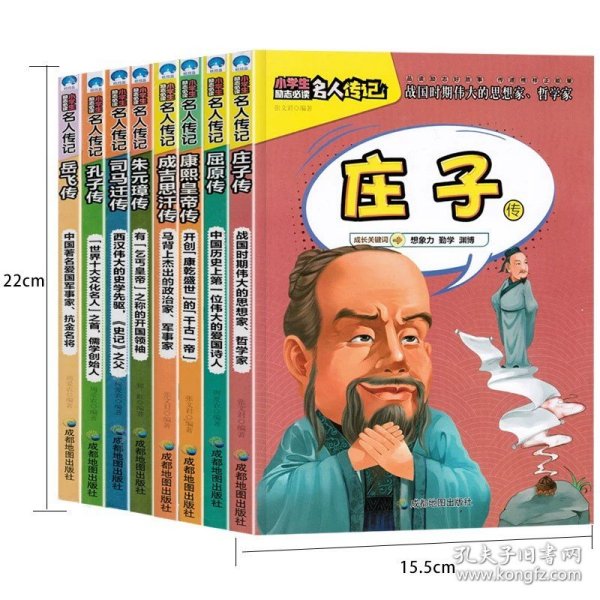 正版全新全套8册 中外名人传记中国篇（黑白插图） 全套16册 中外名人故事传记世界人物经典励志故事书历史青少年版小学生课外阅读必读的儿童三四至五六年级书目畅销读物4-5名言