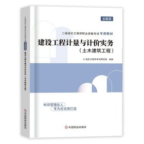 【2023年版全国二级造价师考试培训教材】建设工程造价管理基础知识