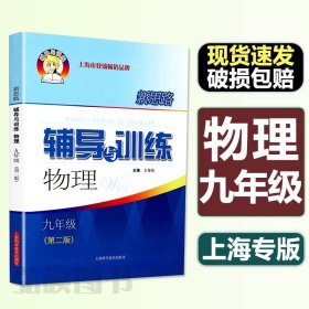 新思路辅导与训练 数学 九年级（第二版）