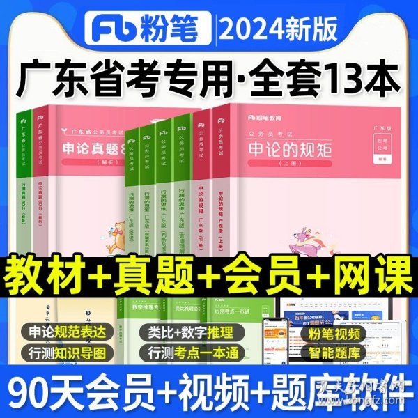 粉笔公考2020国省考公务员考试教材通用行测的思维申论的规矩2020国家公务员考试行测申论教材（套装共6册）