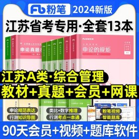 粉笔公考2020国省考公务员考试教材通用行测的思维申论的规矩2020国家公务员考试行测申论教材（套装共6册）