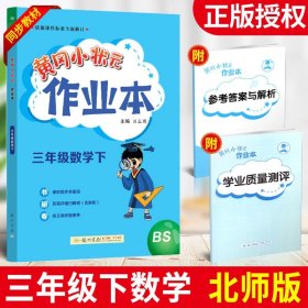 黄冈小状元作业本：3年级数学（下）