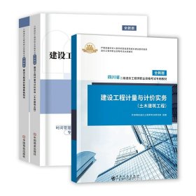 【2023年版全国二级造价师考试培训教材】建设工程造价管理基础知识