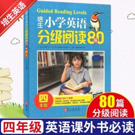 培生小学英语分级阅读（四年级）