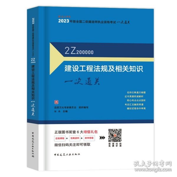 2015年全国一级建造师执业资格考试专业辅导用书：建设工程法规及相关知识历年真题·押题模拟