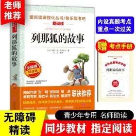 正版全新【送考点手】【五年级上】列那狐的故事 【送考点手】四大名著三国演义草船借箭完整版青少年版五年级下课外必读 无障碍阅读版 儿童版天地出版社白话文版