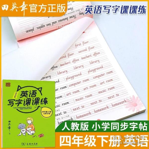 22版田楷田英章小学生写字课课练五语上人教（胶钉）