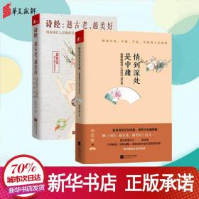 正版全新诗经 曲黎敏 著 著 中国古诗词文学 图书籍 江苏凤凰出版社