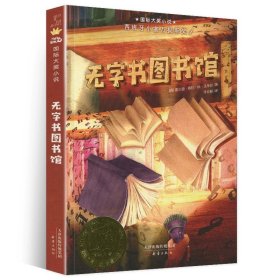 国际大奖小说（升级版）：兔子坡