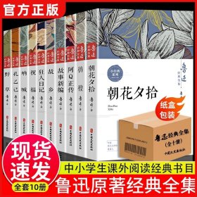 正版全新【六年级上拓展】鲁迅全集10 快乐读书吧六年级上下课外书必读童年高尔基爱的教育小英雄雨来鲁滨逊漂流记汤姆索亚历险记尼尔斯骑鹅旅行记爱丽丝漫游奇境