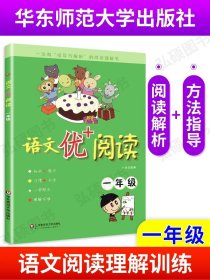 语文优+阅读：五年级