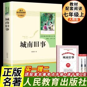 中小学新版教材（部编版）配套课外阅读 名著阅读课程化丛书 朝花夕拾 