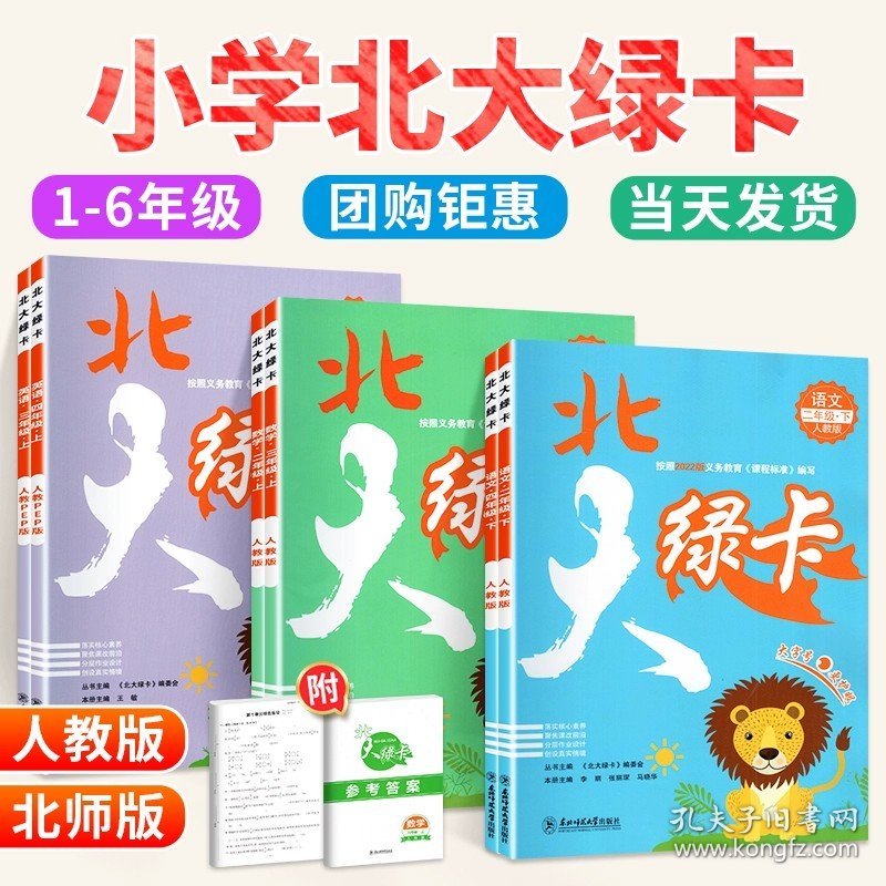 正版全新三年级上/?老师【2本套】语文+数学（人教版） 2023北大绿卡人教版北师大版一二年级三四年级五六年级上册下册小学语文数学英语教材同步练习册课时作业本一课一练试卷测试卷全套