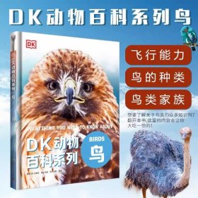 正版全新【DK动物百科系列】鸟 青铜葵花曹文轩芦花鞋四年级下课外书必读经典小学语文同步阅读统编教材配套课文里的作家作品系列畅销乡村故事书