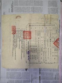 1953年湖南省邵阳专区涟源县人民政府印发 买契纸