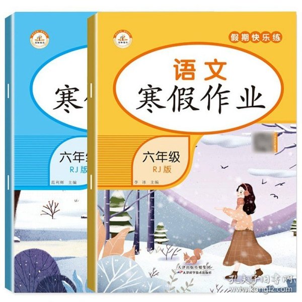 小学生寒假作业+衔接预习 6年级·语文 一课一练作业本 语文分类专项训练习册 语文阶梯阅读专项训练习题册 6六年级期中期末总复习检测题语文考前辅导资料