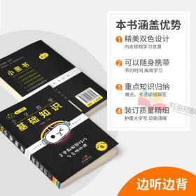 正版全新小黑书小学全套语文古诗文数学公式定律基础知识英语单词语法口语交际三年级四五年级六年级便携小册子小本口袋书考点速记小黑书