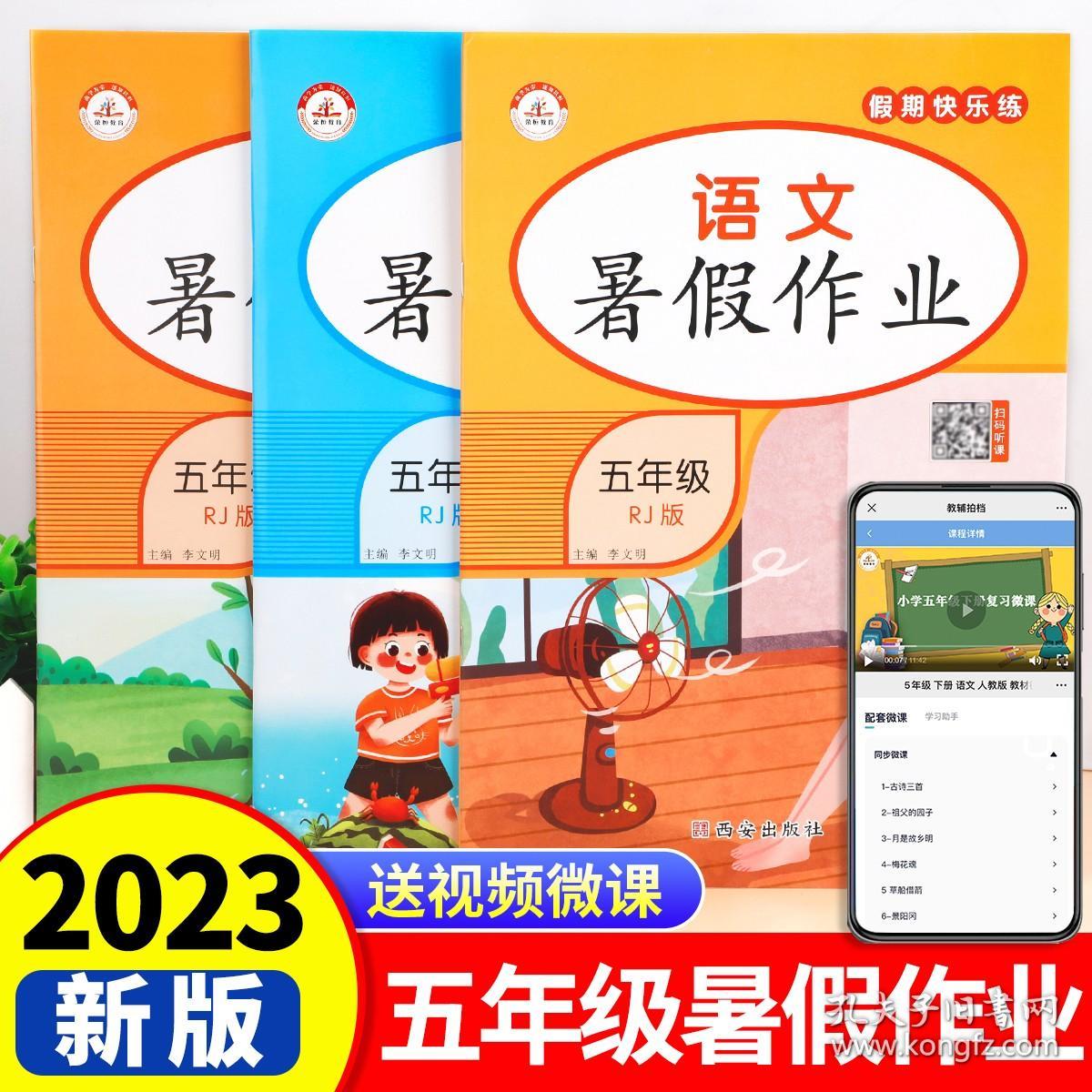 正版全新小学五年级/语文暑假作业 2023新五年级下册暑假作业语文数学英语全套人教版五升六暑假衔接小学5升6