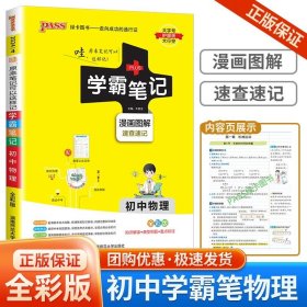 16学霸笔记--高中语文（通用版）