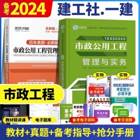 一级建造师  2021教材辅导  2021版一级建造师  建筑工程管理与实务一次通关