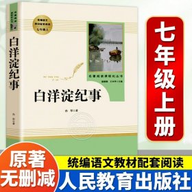 中小学新版教材（部编版）配套课外阅读 名著阅读课程化丛书 朝花夕拾 