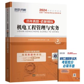 2015年全国一级建造师执业资格考试专业辅导用书：建设工程法规及相关知识历年真题·押题模拟