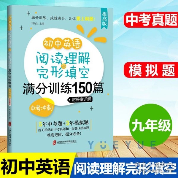 初中英语阅读理解+完形填空满分训练150篇（七年级）（附答案详解）