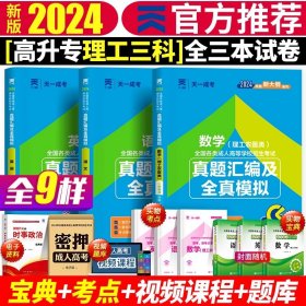 现货赠视频 2017年成人高考专升本考试专用辅导教材复习资料 医学综合（专科起点升本科）