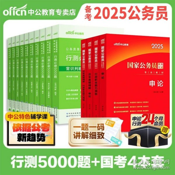 中公教育2020国家公务员考试教材：行政职业能力测验