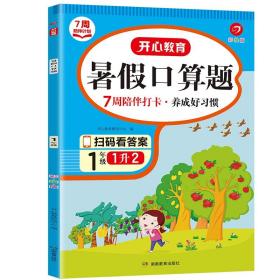 一年级暑假应用题 适用于1升2年级 暑假衔接 每日一练 彩绘版