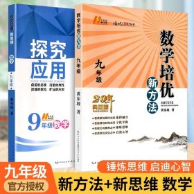 新版《数学培优竞赛新方法》7七年级 黄东坡系列培优教辅 第七版