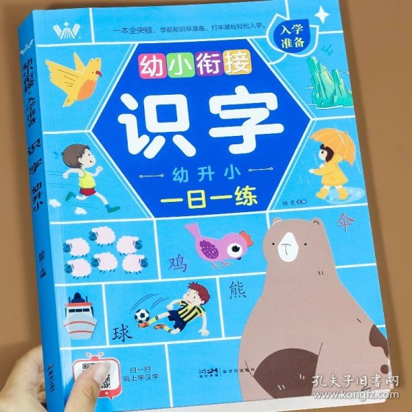 幼小衔接入学准备全5册 识字语文数学拼音扫码看视频学习 幼升小一年级入学准备全套专项训幼升小一年级教材早教启蒙训练书