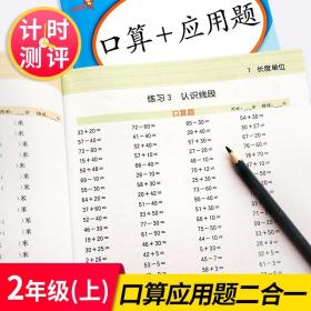 乐学熊口算+应用题二年级上册彩绘版