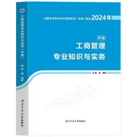 全国经济专业技术资格考试用书：经济基础知识历年真题及专家押题试卷（中级 2015最新版）