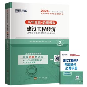 2015年全国一级建造师执业资格考试专业辅导用书：建设工程法规及相关知识历年真题·押题模拟