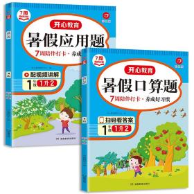 一年级暑假应用题 适用于1升2年级 暑假衔接 每日一练 彩绘版