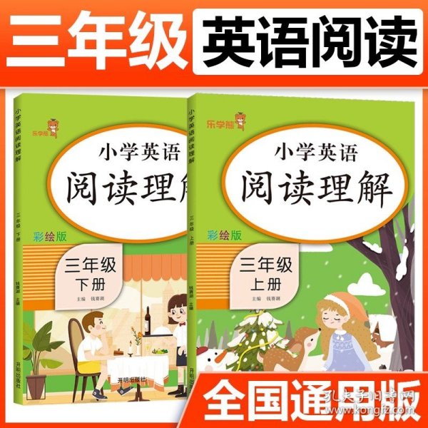 乐学熊阅读理解带注音彩绘版一年级上册