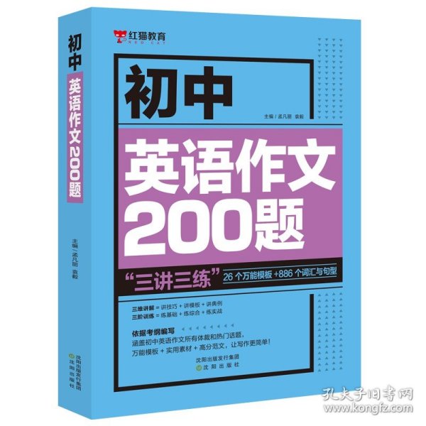 乐乐课堂初中英语作文200题七八九年级万能英语写作模板初一初二初三写作训练中考真题演练