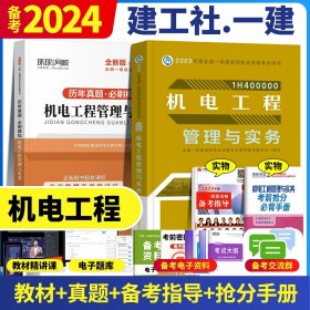 一级建造师  2021教材辅导  2021版一级建造师  建筑工程管理与实务一次通关