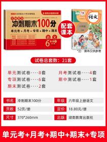 2016秋 语文 六年级上 RJ课标版 （人教版） 期末冲刺100分