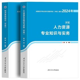 全国经济专业技术资格考试用书：经济基础知识历年真题及专家押题试卷（中级 2015最新版）