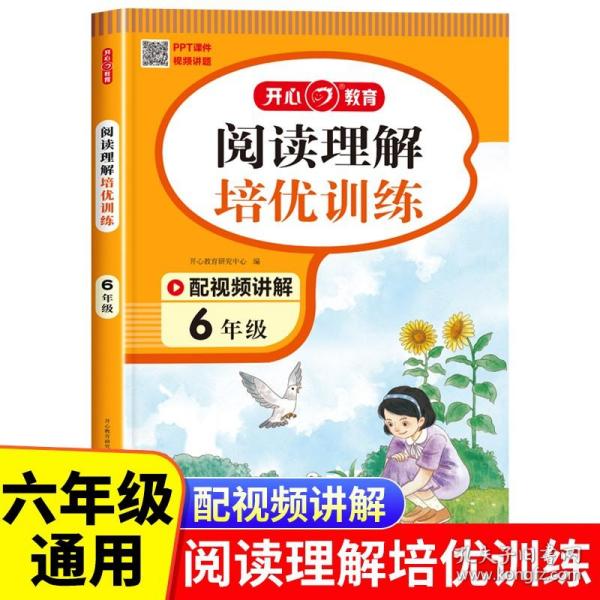 小学生阅读理解+应用题+英语阅读培优训练6年级上下册通用（语数英共3册）2023新版小学六年级阶梯式课外阅读理解专项训练书 配名师视频讲解答案解析 开心教育