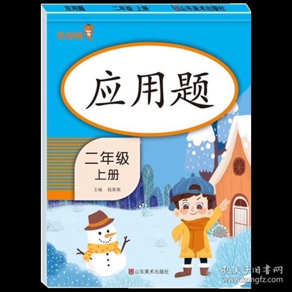 （全套3本）小学数学天天练二年级（上册）口算题卡+应用题卡+竖式计算题卡（人教版）